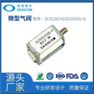 SC0520CVG（ SC0520G-5） miniature air valve
