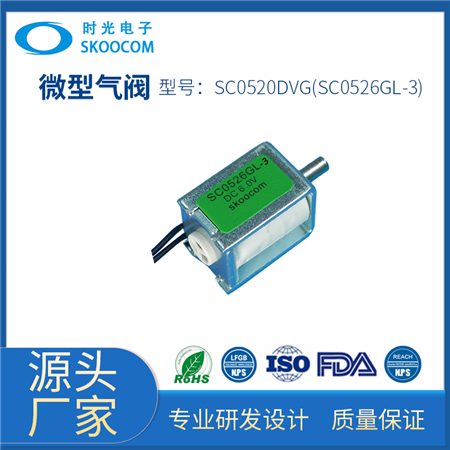 SC0520DVG（SC0526GL-3） miniature air valve